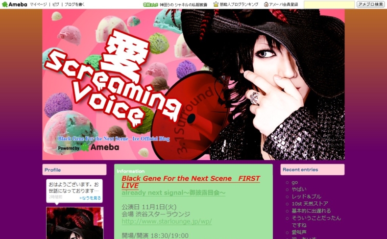 BFN Iceオフィシャルブログ「愛Screaming Voice」