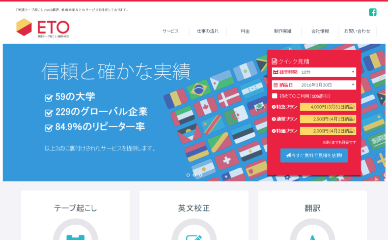 英語テープ起こし.com