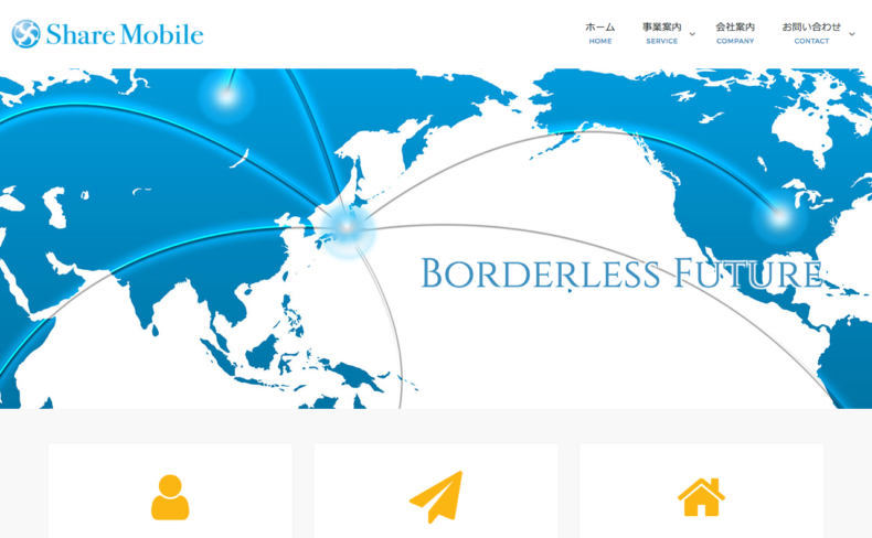 シェアモバイル株式会社
