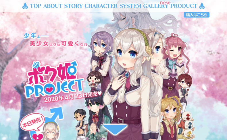 ボク姫PROJECT