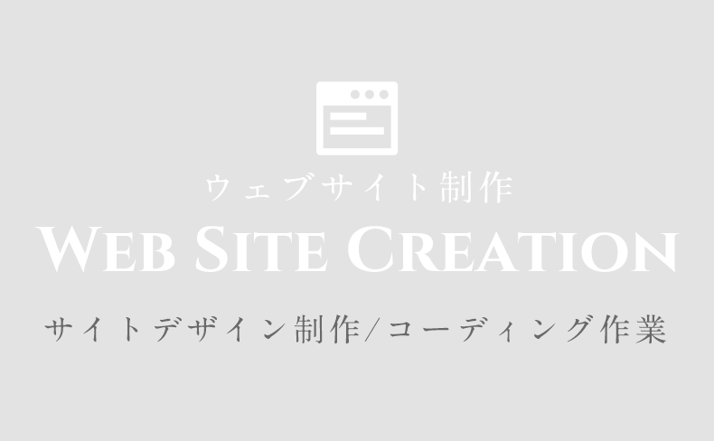 ウェブサイト開発会社