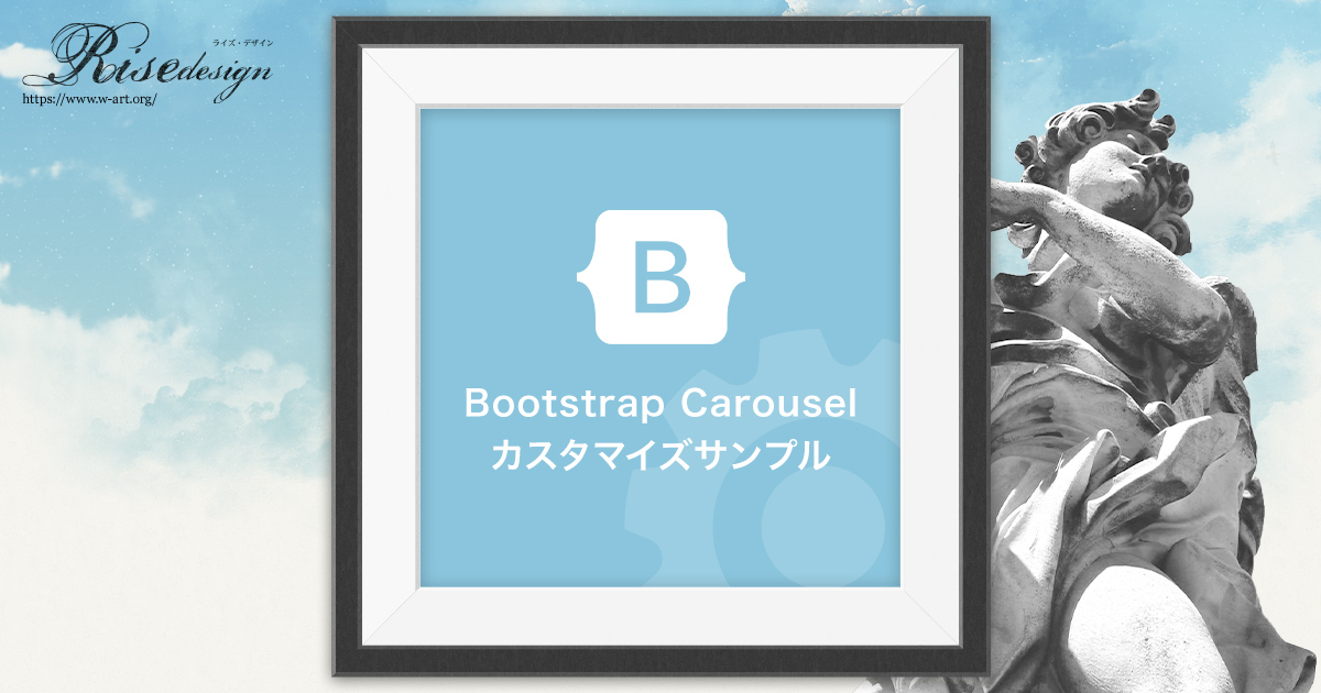 Bootstrap Carousel カスタマイズサンプル